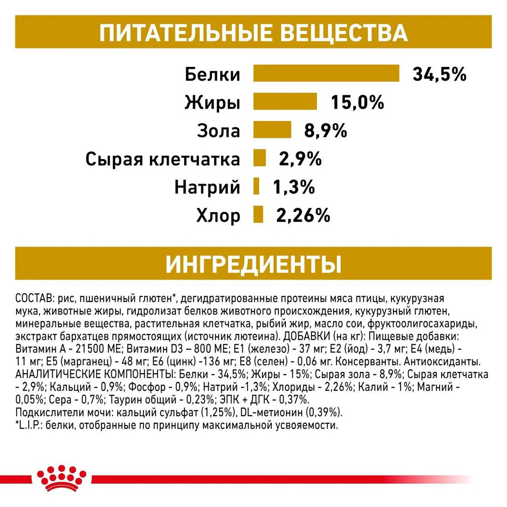Royal Canin Urinary S/O (Рояв Канін Урінарі С/О Фелін) сухий корм для котів при захворювання сечівних шляхів 9 кг. Запоріжжя - фото 6