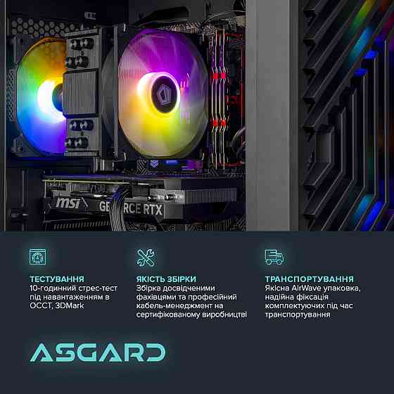 Персональний комп'ютер ASGARD (A55.16.S10.55.6773) ( 15593 ) Харків