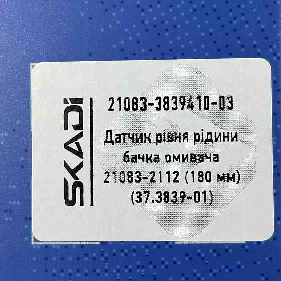 Датчик жидкости бачка омывателя 21083-2115 180 мм уровня Мукачево
