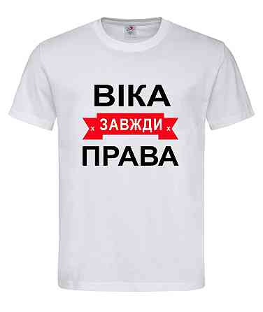 Футболка з написом Віка завжди права | жіноча прикольна іменна футболка Городище