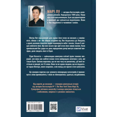 Книга Зірки і дим - Марі Лу Vivat (9786171708211) Винница - изображение 8