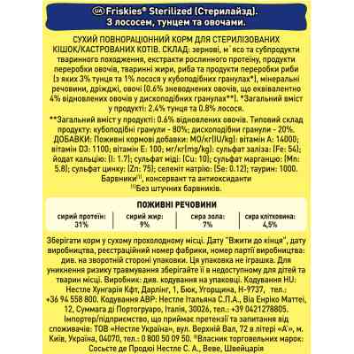 Сухой корм для кошек Purina Friskies Sterile с лососем и овощами 10 кг (7613033205064) Винница