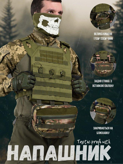 Напашник Tactic profi mtk ВН1112 Одеса - фото 2