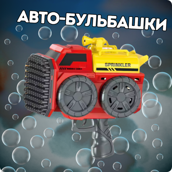 Мыльные пузыри для детей, генератор для мыльных пузырей на аккумуляторе, пистолет для мыльных пузырей Каменец-Подольский