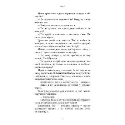 Книга Лиш мить - і вже дорослі - Емі Лі BookChef (9786175483602) Вінниця
