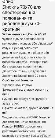 Бинокль 70*70 для наблюдения.  Бинокль зум 70- Киев