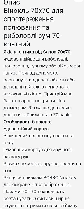 Бінокль 70*70 для спостереження.  Бінокль зум 70- Київ - фото 2