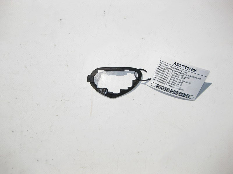 Mercedes-Benz  A2037661405 Гумова підкладка під ручку задніх правих дверей задня частина CLS C219 С-Class W203 E-Class W211 Одесса - изображение 2