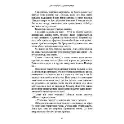Книга Плоть і вогонь. Книга 2: Світло у пломені - Дженніфер Л. Арментраут BookChef (9786175482438) Винница