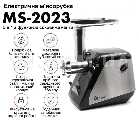 Електрична м’ясорубка Domotec MS-2023 3000 Вт з реверсом, насадками для ковбас, кеббе та соку Київ
