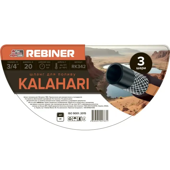 Шланг для полива Rebiner RK342 3/4