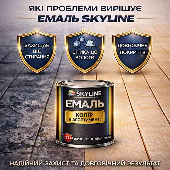 Фарба для підлоги SkyLine RAL 7035 Світло-сіра акрилова емаль, зносостійка, вологостійка, без запаху, для бетону та дерева 0.75 л Харків