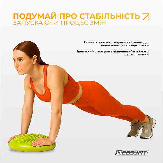 Балансувальна масажна подушка EasyFit жовта Коломыя