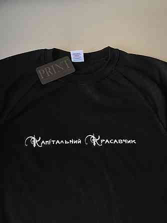 Мужская толстовка с надписью КАПИТАЛЬНЫЙ КРАСАВЧИК Черновцы