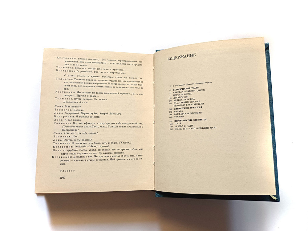 Книга Л. Зорин Вибрана Повіста Київ - фото 3