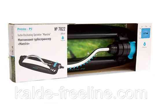 Дощуватель Presto-PS осцилювальний Maestro, в упаковці - 1 шт. (7822) Харків