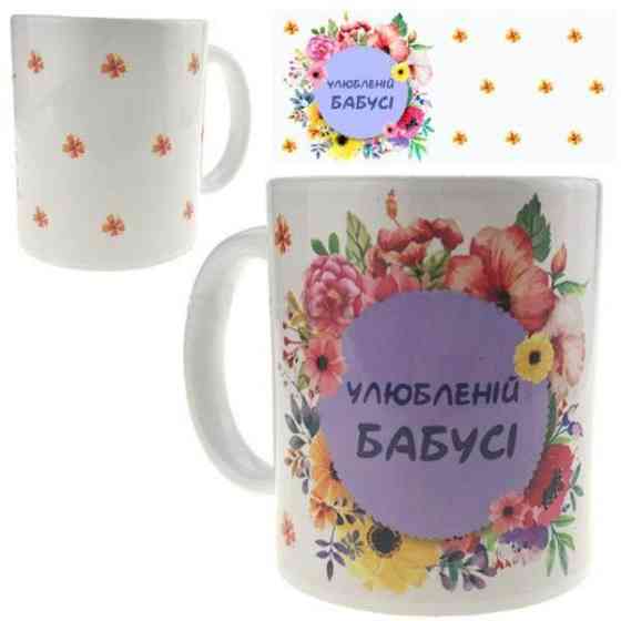 Чашка подарок бабушке Улюбленій бабусі Киев