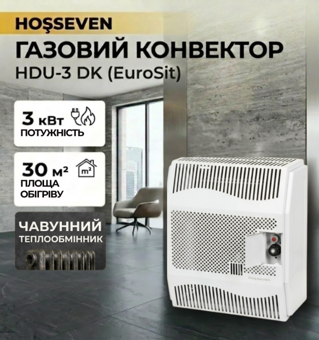 Конвектор газовий чавунний Hosseven HDU-3 DK Туреччина газовий обігрівач 3 кВт до 30 м2 італійська автоматика EuroSit + димохід Тернопіль - фото 1