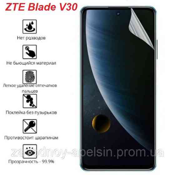 Захисна плівка ZTE Blade V30 Vita (Гідрогелева) Одеса
