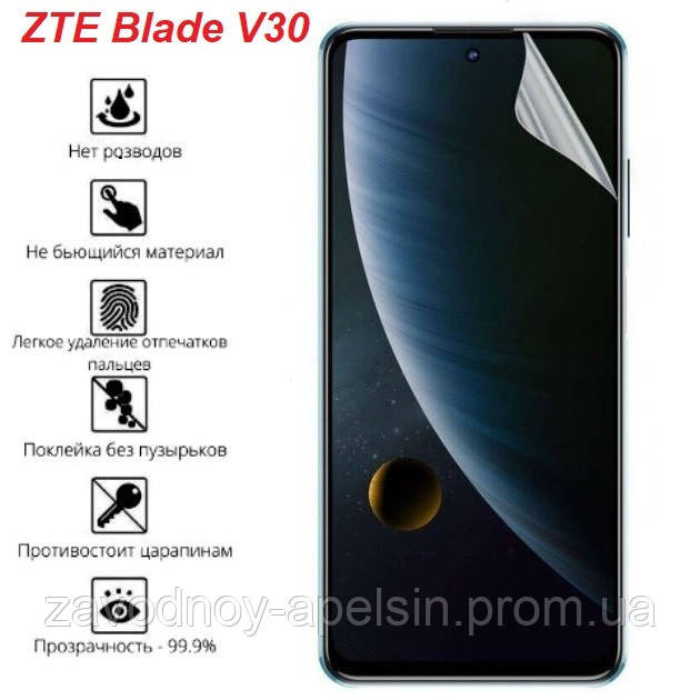 Захисна плівка ZTE Blade V30 Vita (Гідрогелева) Одеса - фото 1