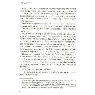 Книга Фактор Черчилля. Як одна людина змінила історію - Боріс Джонсон Vivat (9789669427960) Вінниця - фото 10