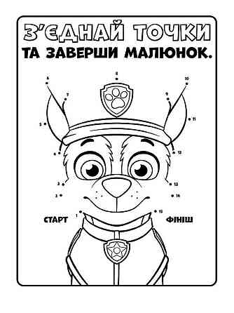 Книжка-раскраска Щенячий патруль 