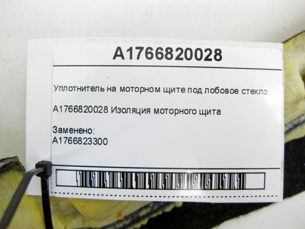 Mercedes-Benz  A1766820028 Ущільнювач на моторному щиті під лобове скло CLA C117 CLA Shooting Brake X117 GLA X156 Одеса - фото 7