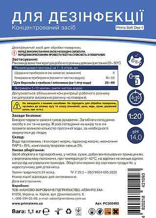 Концентрат для дезинфекции с хлором Dez-1 (1,1кг) Д Павлоград