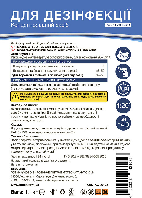 Концентрат для дезінфекції з хлором Dez-1 (1,1кг) Д Павлоград - фото 6