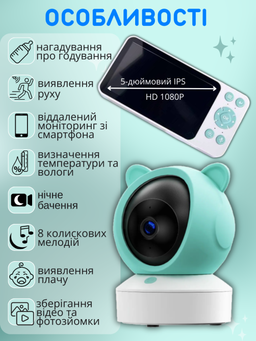 Видеоняня с двухсторонней связью Baby Monitor 5 дюймовый HD экран поворотная радионяня с портативным дисплеем Киев - изображение 3