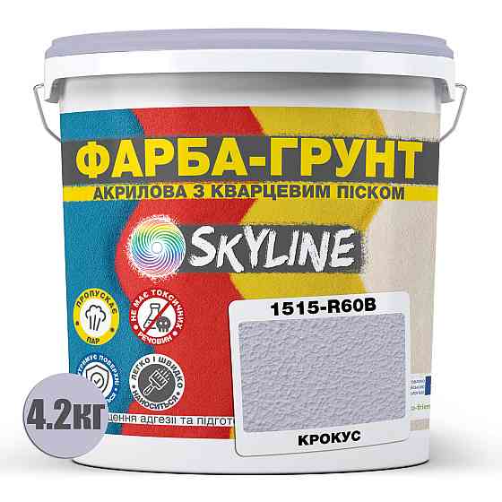 Цветная Краска - Грунт акриловая с кварцевым песком SkyLine 1515-R60B Крокус 4,2 кг Харьков