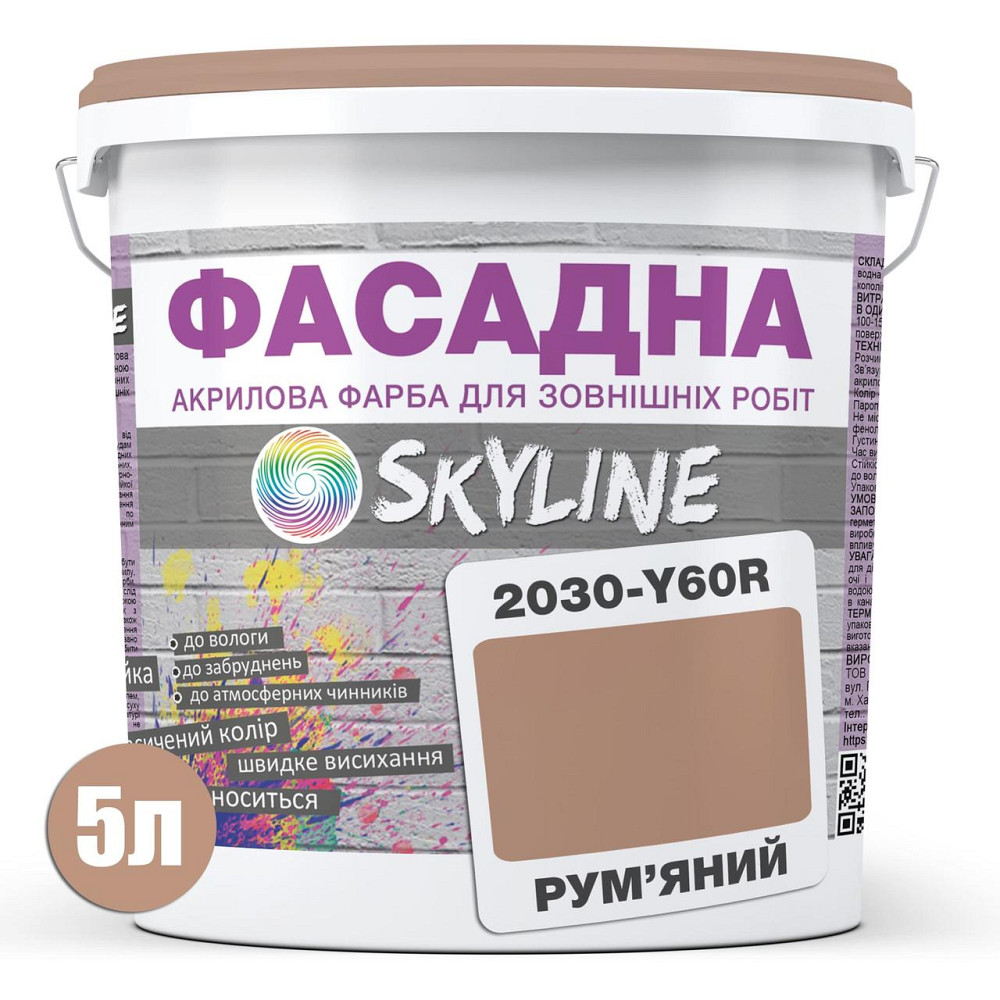 Краска Акрил-латексная Фасадная водостойкая устойчивая к атмосферным воздействиям эмаль Румяная Skyline 5 л Харьков - изображение 8