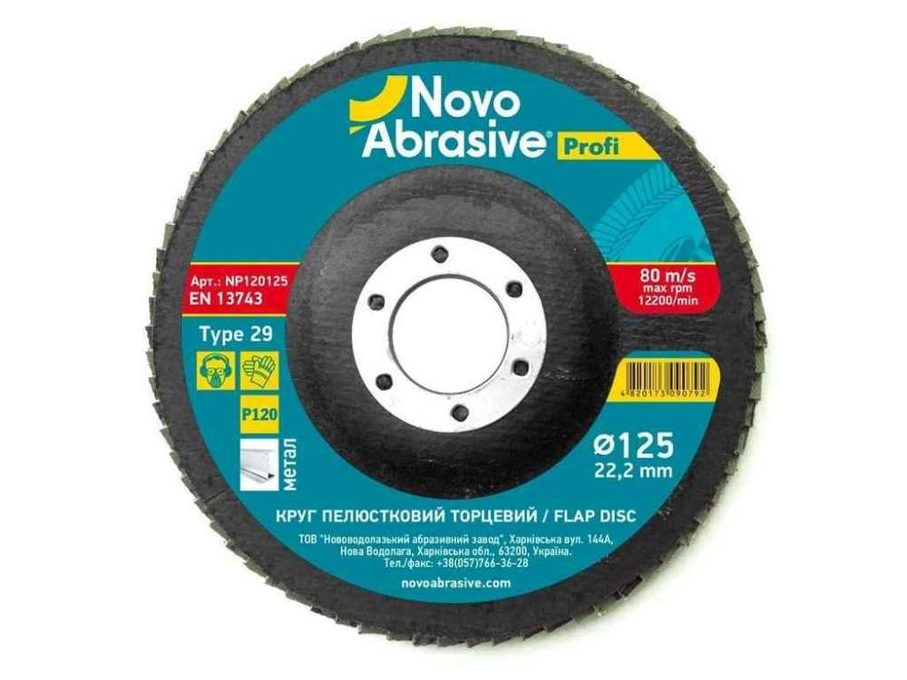 Диск лепестковый 125мм P120 Profi 29 22.23мм ТМ NovoAbrasive Киев - изображение 1