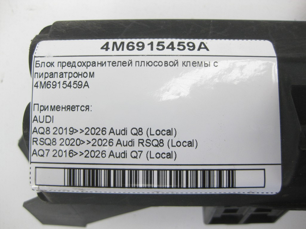 VAG  4M6915459A Блок запобіжників плюсової клем з пірапатроном Одеса - фото 6