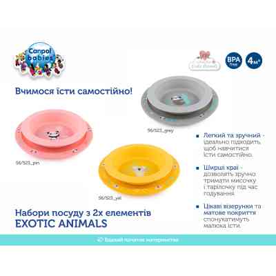 Набор детской посуды Canpol babies Exotic Animals Серый 2 шт. (56/523_grey) Винница