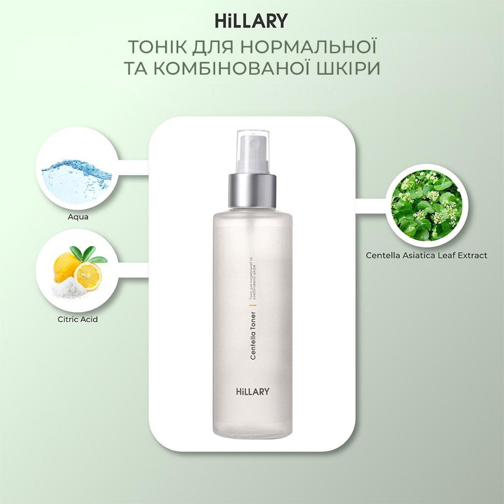 Тоник для нормальной и комбинированной кожи Hillary Centella Toner, 200 мл Киев - изображение 4