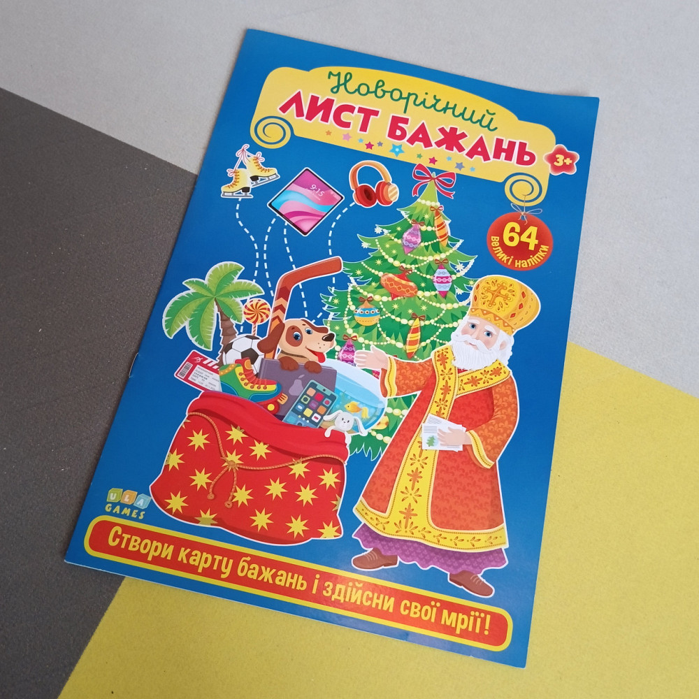 Новогоднее письмо желаний (с наклейками). Голубой. ВЛА Киев - изображение 1