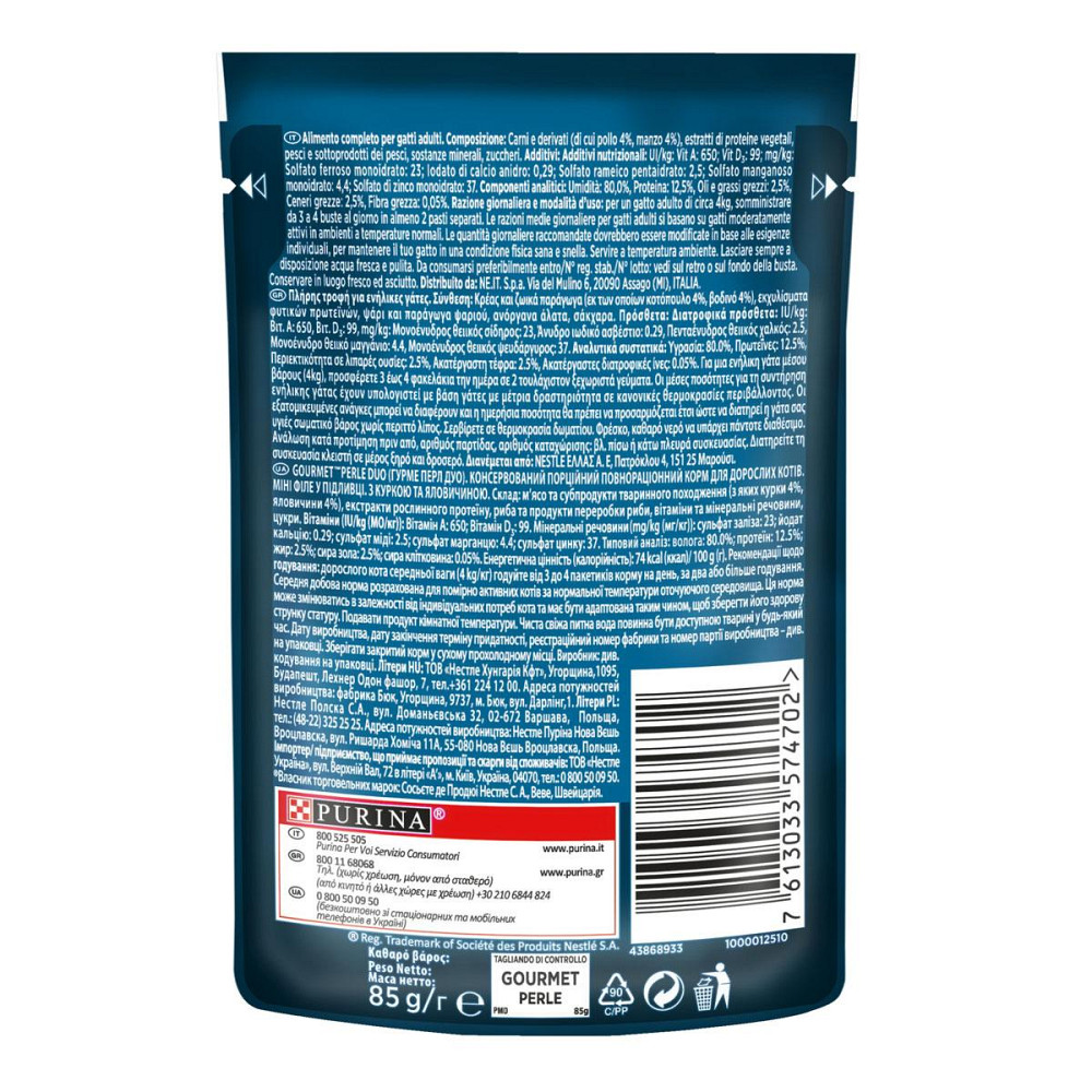 Gourmet Perle (Пауч) Консервы для кошек мини филе в подливе с курицей и говядиной / 85 гр Винница - изображение 3