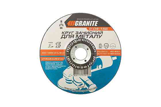 Диск абразивний зачисний для металу GRANITE 150х6.0х22.2 мм 8-04-156 Коломия