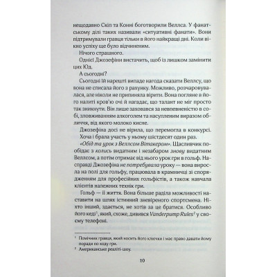 Книга Фанатка. Книга 1 - Тесса Бейлі КСД (9786171514324) Вінниця - фото 11