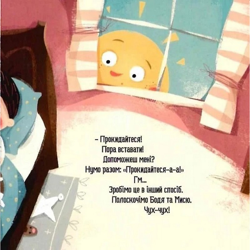 Дитяча книга "Я граюся, я вчуся Бодьо каже: Доброго ранку!" 318161 Вінниця - фото 6