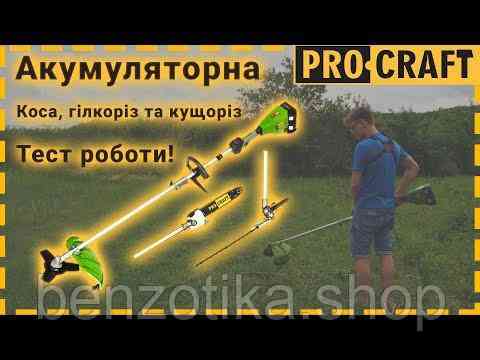 Аккумуляторная коса Procraft PTA20/4/2 с 3 насадками (без АКБ и зарядки) Киев