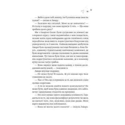 Книга Зіткнення - Бал Кабра Vivat (9786171708310) Вінниця - фото 4