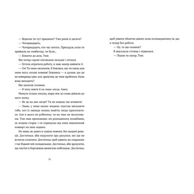 Книга Саме час знову запалити зірки - Віржіні Ґрімальді Видавництво Старого Лева (9786176795889) Винница - изображение 5