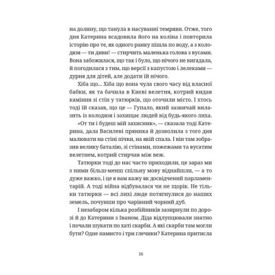 Книга Гупало Василь і всі решта - Фоззі Видавництво Старого Лева (9789664485095) Вінниця - фото 2