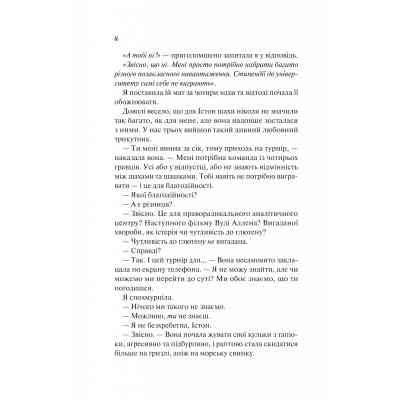 Книга Шах і мат - Алі Гейзелвуд Vivat (9786171706668) Вінниця