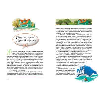 Книга Пригоди Пеппі Довгапанчохи - Астрід Ліндґрен Видавництво РМ (9786178373399) Вінниця