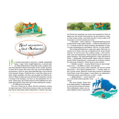 Книга Пригоди Пеппі Довгапанчохи - Астрід Ліндґрен Видавництво РМ (9786178373399) Винница - изображение 4