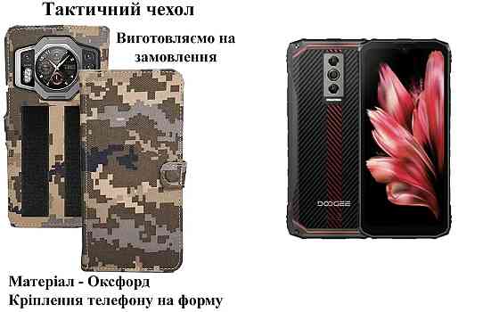 Тактичний чохол для Cubot KingKong Power, KingKong Power 3, кріпиться до спорядження на липучці Київ