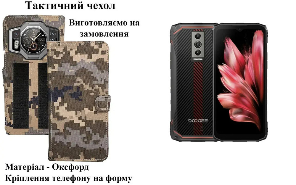 Тактичний чохол для Cubot KingKong Power, KingKong Power 3, кріпиться до спорядження на липучці Київ - фото 1